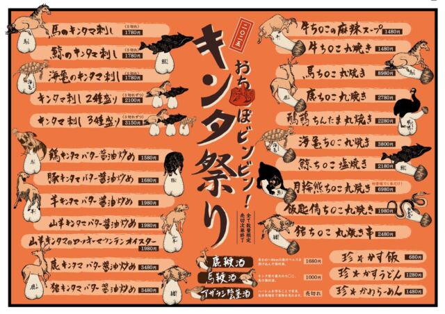 伝説の奇祭、まだまだ絶賛開催中・・・👺
🌕🌕・🍌・🌕🌕・🍌・
　　　キンタ祭り2025
・🍌・🌕🌕・🍌・🌕🌕

⚡️馬のキンタマ刺し
⚡️鶏キンタマバター醤油炒め
⚡️豚キンタマバター醤油炒め
⚡️ヤギキンタマのロッキーマウンテンオイスター
⚡️牛ち○この麻辣スープ
⚡️鹿ち○この丸焼き
⚡️エミューちんたま丸焼き
⚡️鯨ち○こ塩焼き

レア食材で入荷不定期なので
気になる方はお問い合わせください♡
━━━━━━━━━━━━━━━⠀
@kometocircus 
📍東京都新宿区2-19-8
🚃高田馬場駅徒歩1分
平日・土日祝日　12-15:00 ／16-23:00 
※火曜のみ　17-23:00 
.................................
#米とサーカス #キンタ祭り
#高田馬場 #ジビエ #高田馬場グルメ 
#東京グルメ #新宿グルメ #takadanobaba