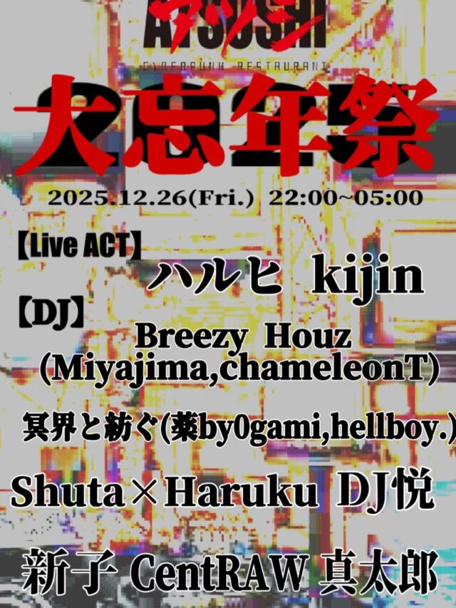 .
12/26(Fri.)
22:00~05:00
NEO新宿ATSUSHI"大忘年祭"
at @neoshinjukuatsushi 
⁡
【Live ACT】
ハルヒ
kijin

【DJ】
Breezy Houz(Miyajima,chameleonT)
冥界と紡ぐ(薬by0gami,hellboy.)
Shuta×Haruku
DJ悦
新子
CentRAW
真太郎