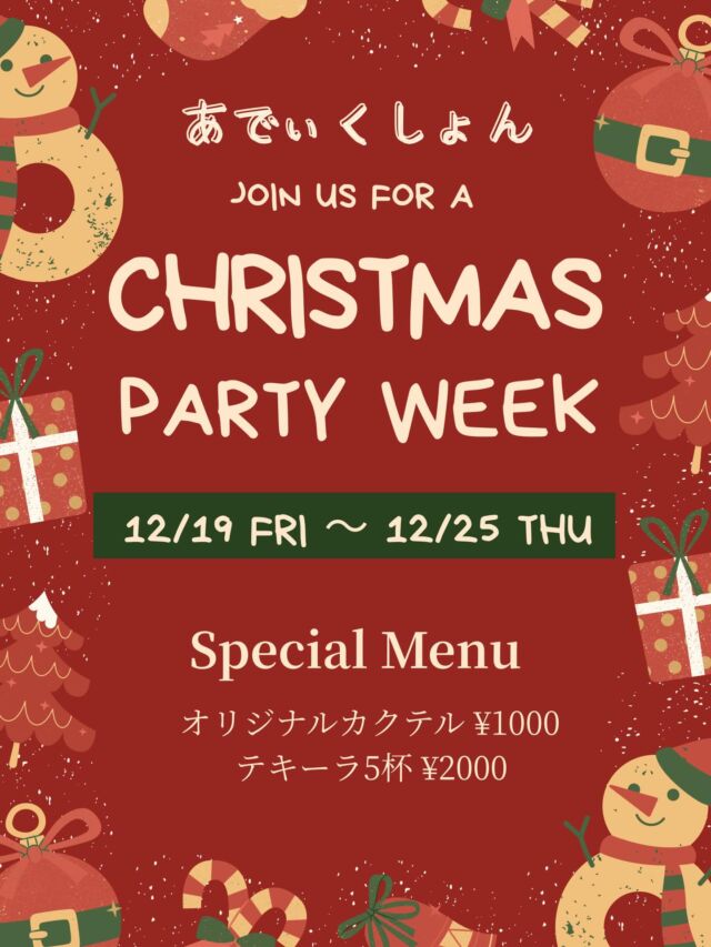 🎀🎄 あでぃくしょん Christmas Party Week🎄🎀

12/19〜12/25
ピンクで甘くて、ちょっとあぶない
あでぃくしょんのクリスマス💗

🎁 Special Menu 🎁
🍓 クリスマス限定オリジナルカクテル
¥1,000

🔥 テキーラ5杯セット
¥2,000
（サンタさんも一緒に乾杯しよ🎅🥂）

可愛いだけじゃ、物足りないでしょ？💭
今年のクリスマスは
酔って、笑って、ときめいて…💫

お部屋飲み感覚で
ぬくぬくクリスマスしよ🎀🍸
⁡
#あでぃくしょん  #addiction #高田馬場バー #ピンクのお店  #可愛い  #洗脳 #スタッフ紹介 

高田馬場BAR【あでぃくしょん】🧠
@addiction_tokyo 
－－－－－－－－－－－－－－－－－－
🍹営業時間19:00-5:00
📍東京都新宿区高田馬場２丁目19-8
🔮無休で営業してます！

🌙 Open every night till 5AM!
🍹7:00 PM – 5:00 AM
📍 2-19-8 Takadanobaba, Shinjuku, Tokyo
🔮No holidays, always here for you!
－－－－－－ー－－－－－－－－－－－－
🧠Takadanobaba BAR【ADDICTION 】🧠