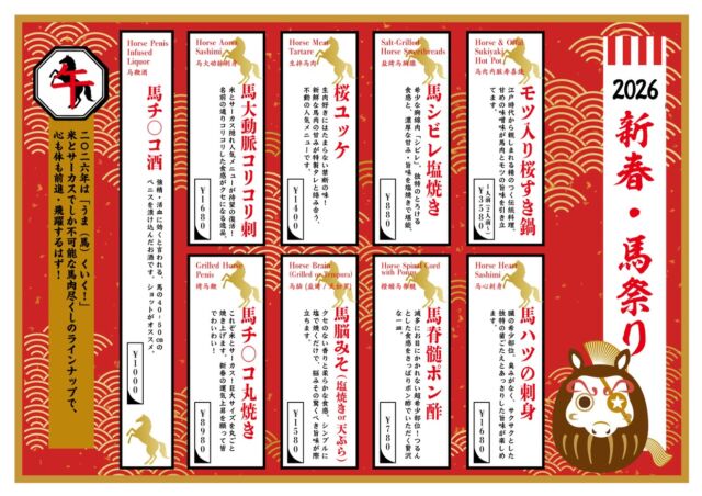 あけましておめでとうございます🎍
2026年も、皆様に美味しくてワクワクドキドキする
「食の初体験」をお届けすべく、
スタッフ一同全力で駆け抜けます！！！🔥💨🔥💨
2026年は午年！馬料理で開運「新春・ウマ祭り」開催🐴

毎年恒例の干支フェア、今年は
「馬を美味しく、食べ尽くす！」がテーマ。 
米とサーカスならでは、他では絶対に出会えない驚愕のラインナップが揃いました🐴🐴🐴
定番の桜すき焼きから、脳みそ、脊髄、さらには丸焼きの🍌🍌🍌（自主規制）まで。
希少部位を食べて、新年の運気を一気にブースト！

📅1/3（土）12:00〜 営業スタート！ 
━━━━━━━━━━━━━━━⠀
@kometocircus 
📍東京都新宿区2-19-8
🚃高田馬場駅徒歩1分
平日・土日祝日　12-15:00 ／16-23:00 
※火曜のみ　17-23:00 
.................................
#米とサーカス
#馬肉 #午年
#高田馬場 #高田馬場グルメ