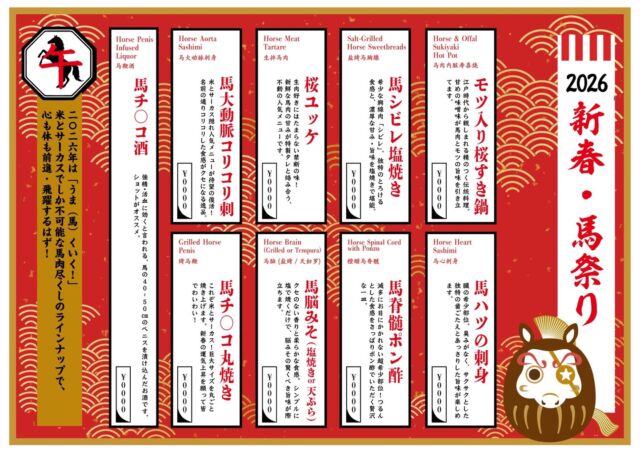 🎍2026年は午年🐴ウマ料理で開運🐴新春・ウマ祭り㊗️

毎年干支にまつわる食材をご提供するフェア、
2026年は午（うま）年！
米とサーカスにしてはインパクトが足りないのでは…？と
思われては困ります！！

馬を美味しく、食べ尽くす！をテーマに、
みんな大好き柔らかい桜すき焼きから
希少部位を使用したメニューまで、
当店ならではのラインナップでご提供します。
価格はまだ未定🙇‍♂️💦
もう少々お待ちください

📅1/3（土）〜2月28日（土）

〈ご提供メニュー〉
・モツ入り桜すき鍋
・馬シビレ塩焼き
・桜ユッケ
・馬大動脈のコリコリ刺
・馬ハツの刺身
・脊髄ポン酢
・馬脳みそ(塩焼きor天ぷら)
・馬チ○丸焼き
━━━━━━━━━━━━━━━⠀
@kometocircusparco
📍東京都渋谷区宇田川町15-1 渋谷パルコB1⠀
🚃渋谷駅徒歩5分⠀
━━━━━━━━━━━━━━━⠀
📍B1, Shibuya Parco, 15-1 Udagawacho, Shibuya-ku, Tokyo
🚃 5 minutes walk from Shibuya station⠀
⏰⠀All days except Tuesday:⠀
12:00 - 16:00 ／17:00 - 22:30 ⠀
Tuesday:⠀17:00 - 22:30 ⠀
.................................
#米とサーカス
#馬肉 #渋谷PARCO 
#shibuya #午年
