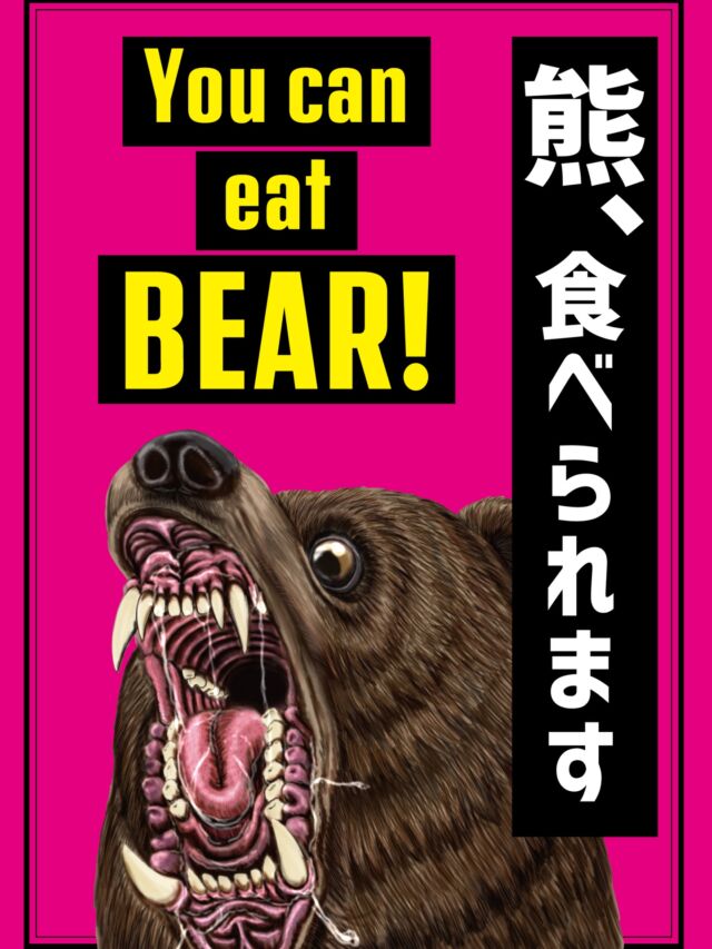2025年の漢字は「熊」🐻❗️
寺子屋で熊、食べられます！
鹿・猪に加え、希少な熊肉の串焼きをご用意しています。
命をいただく感謝と共に、
特別な美味しさをお届けします。

🏮新宿歌舞伎町 思い出の抜け道【寺子屋】
@terakoya_shinjuku
———————————————————
予約は平日12:00-24:00まで上限4名様
新宿区歌舞伎町1-3−10 新宿センター街 1F
OPEN 24 hours
Reservations：
Weekdays 12:00–24:00 / Max 4 people
———————————————————
🏮Shinjuku Kabukicho, OMOIDE NO NUKEMICHI【TERAKOYA】

🐻 The Kanji of 2025 is "Kuma" (Bear)! 🐻 At Terakoya, you can eat bear! Along with deer and wild boar, we serve rare, skewered bear meat. We deliver this special flavor with deep gratitude for the life provided. Come experience the ultimate wild game!

#寺子屋
#思い出の抜け道
#Bearmeat
#熊
#熊肉