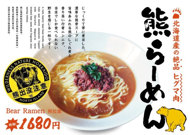 📢NEWS🐻熊骨ラーメンが復活🔥
熊の骨からじっくり煮出した
濃厚スープ×旨味凝縮、
熊のしぐれ煮×香り高い行者ニンニクの新作、
1680円🍜✨
※諸々の高騰によりちょっぴりお値段あげさせていただきました🙇‍♂️

害獣被害の報道が続いていますが、
米とサーカスでは2011年の開店当初より変わらず
駆除された熊肉を仕入れ、
責任をもって提供しています。

📢NEWS: Bear Bone Ramen is BACK! 🐻🔥
☑︎Rich soup：slow-cooked from bear bones
☑︎Special Toppings：Bear meat simmered in ginger & soy, with aromatic Alpine Leek
☑︎Price：¥1,680 🍜✨
━━━━━━━━━━━━━━━⠀
@kometocircusparco
📍東京都渋谷区宇田川町15-1 渋谷パルコB1⠀
🚃渋谷駅徒歩5分⠀
━━━━━━━━━━━━━━━⠀
📍B1, Shibuya Parco, 15-1 Udagawacho, Shibuya-ku, Tokyo
🚃 5 minutes walk from Shibuya station⠀
⏰⠀12:00 - 16:00 ／17:00 - 22:30 ⠀
━━━━━━━━━━━━━━━
#米とサーカス
#熊肉 
#ジビエラーメン
#shibuyalunch 
#渋谷parco