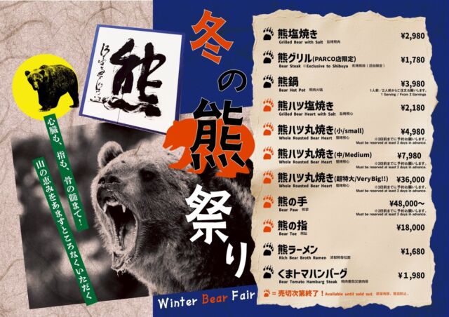 🐻冬の熊祭り❄️スタート🔥
心臓も、指も、骨の髄まで！
山の恵みをあますところなくいただく・・・

・熊塩焼き
・熊グリル(PARCO店限定)
・熊鍋
・熊ハツ塩焼き
⚠️熊ハツ丸焼き（要予約）
⚠️熊の手（要予約）
⚠️熊の指
・熊ラーメン
🆕くまトマハンバーグ

⚠️＝売切次第終了

害獣被害の報道が続いていますが、
米とサーカスでは2011年の開店当初より変わらず
駆除された熊肉を仕入れ、
責任をもって提供しています。

入荷不定期な希少食材が多いため、
ご来店の際は事前にお問い合わせいただくか、
ネット予約の備考欄に「〇〇希望」とご記入ください。
※予約のタイミングにより欠品となる場合がございますm(_ _)m
━━━━━━━━━━━━━━━⠀
@kometocircusparco
📍東京都渋谷区宇田川町15-1 渋谷パルコB1⠀
🚃渋谷駅徒歩5分⠀
━━━━━━━━━━━━━━━⠀
📍B1, Shibuya Parco, 15-1 Udagawacho, Shibuya-ku, Tokyo
🚃 5 minutes walk from Shibuya station⠀
⏰⠀12:00 - 16:00 ／17:00 - 22:30 ⠀
━━━━━━━━━━━━━━━
#米とサーカス
#熊肉 
#熊料理
#shibuya  
#渋谷parco
