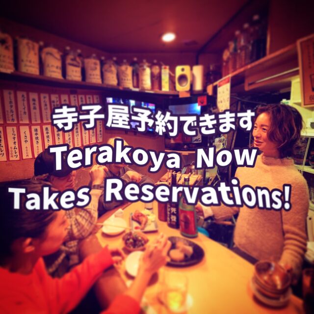 ❗️寺子屋が予約できるようになりました❗️
「行ってみたいけど入れるの？🤔」
という声にお応えして
予約は平日12:00-24:00まで
上限4名様に限りお席をキープしておきます！

お電話☎️03-6825-2758
もしくはプロフィール欄に🔗ご予約はこちらリンクより
🏮新宿歌舞伎町 思い出の抜け道【寺子屋】
@terakoya_shinjuku
———————————————————
予約は1日4名様まで・19:00〜20:30までの入店のみ
新宿区歌舞伎町1-3−10 新宿センター街 1F
OPEN 24 hours
Reservations are limited to 4 persons per day 
and entry from 19:00 to 20:30
———————————————————
🏮Shinjuku Kabukicho, OMOIDE NO NUKEMICHI【TERAKOYA】

❗️ Good News: Terakoya Now Takes Reservations! ❗️ 
To make sure you get a seat, 
we’re now accepting bookings for groups of up to 4. 
🕒 Weekdays, 12:00 PM - 12:00 AM 
Don't worry about the crowd—reserve your spot now!

Only available by phone: ☎️03-6825-2758
Please call us as we may miss it if you DM us: 🙇‍♂️ 

#寺子屋
#思い出の抜け道
#kabukicho
#ShinjukuBar
#歌舞伎町飲み屋