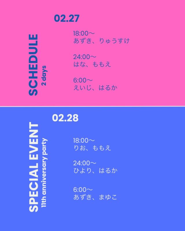 🎉いよいよ明日から2日間🎉
💗あでぃくしょん11周年イベント開催💗

いつもありがとうございます！
感謝を込めて周年イベントやります✨

━━━━━━━━━━━━━━━

🗓 2/27・2/28
⏰ 18:00〜12:00

🍹飲み放題 ¥3,000
🎤18:00〜カラオケ歌い放題 ¥1,000
🎁ノベルティーあり

━━━━━━━━━━━━━━━

👯‍♀️シフト

▼27日
18:00〜 あずき / りゅうすけ
24:00〜 はな / ももえ
6:00〜 エイジ / はるか

▼28日
18:00〜 りお / ももえ
24:00〜 ひより / はるか
6:00〜 あずき / まゆこ

━━━━━━━━━━━━━━━

みんなで楽しくお祝いしましょ🥂
ご来店お待ちしてます💗

#あでぃくしょん #高田馬場  #周年イベント  #飲み放題 #カラオケ
⁡
🧠高田馬場　【あでぃくしょん】🧠
@addiction＿tokyo
－－－－－－－－－－－－－－－－－－
🍹営業時間19:00-5:00
📍東京都新宿区高田馬場２丁目19-8
🔮無休で営業してます！

🌙 Open every night till 5AM!
🍹7:00 PM – 5:00 AM
📍 2-19-8 Takadanobaba, Shinjuku, Tokyo
🔮No holidays, always here for you!
－－－－－－ー－－－－－－－－－－－－
🧠Takadanobaba 【ADDICTION 】🧠