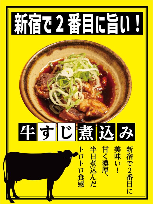 〈名物！牛すじ煮込み〉
自称・新宿で2番目に美味い！ 
甘く濃厚、半日煮込んだトロトロ食感です・・・

🏮新宿歌舞伎町 思い出の抜け道【寺子屋】
@terakoya_shinjuku
———————————————————
予約は1日4名様まで・19:00〜20:30までの入店のみ
新宿区歌舞伎町1-3−10 新宿センター街 1F
OPEN 24 hours
Reservations are limited to 4 persons per day 
and entry from 19:00 to 20:30
———————————————————
🏮Shinjuku Kabukicho, OMOIDE NO NUKEMICHI【TERAKOYA】

Specialty! Stewed Beef Stew!
Self-proclaimed the second best beef stew in Shinjuku! 
It is sweet, rich, and has a tender texture after being stewed for half a day...

#寺子屋
#思い出の抜け道
#歌舞伎町グルメ
#ShinjukuBar
#牛すじ煮込み