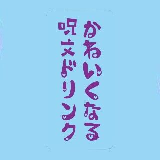 🍹💖TODAY'S COCKTAIL💖🍹
⁡
本日紹介するのは…
🍓メンヘラカクテル

かわいくなる呪文ドリンク

「かわいくなりたい夜」ってあるよね？⁡
そんな日に飲む
魔法のドリンク🪄💗⁡
ストロベリーリキュール × 紅茶

甘くてやさしいのに
気づいたらちょっと酔ってる…

かわいくなりたい子は
とりあえずこれ飲んで？💋⁡
⁡
 #あでぃくしょん #高田馬場バー #メンヘラ #カクテル #洗脳
⁡
高田馬場BAR【あでぃくしょん】🧠
@addiction_tokyo 
－－－－－－－－－－－－－－－－－－
🍹営業時間19:00-5:00
📍東京都新宿区高田馬場２丁目19-8
🔮無休で営業してます！

🌙 Open every night till 5AM!
🍹7:00 PM – 5:00 AM
📍 2-19-8 Takadanobaba, Shinjuku, Tokyo
🔮No holidays, always here for you!
－－－－－－ー－－－－－－－－－－－－
🧠Takadanobaba BAR【ADDICTION 】🧠