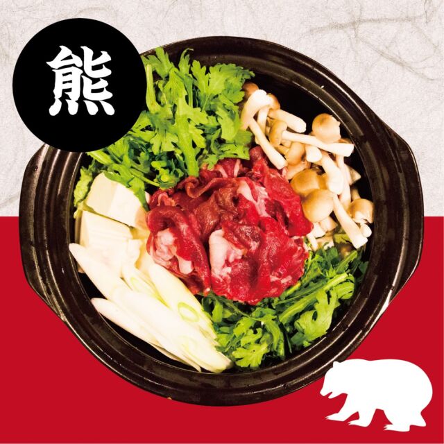 送別会はちょっと豪華に・・・✨
🐻マタギの味「熊鍋コース」！

大人気の稀少ジビエ、熊肉を堪能する豪華コースをご用意しました！
10年以上続くオリジナル味噌出汁でじんわりぽかぽか。
滋味深い熊肉を前菜や自慢の一皿と贅沢に！
🔥2H飲み放題付きで6480円🔥

ご予約はお早めに！
━━━━━━━━━━━━━━━⠀
@kometocircus 
📍東京都新宿区2-19-8
🚃高田馬場駅徒歩1分
平日・土日祝日　12-15:00 ／16-23:00 
※火曜のみ　17-23:00 
.................................
#米とサーカス
#熊肉 #送別会 
#熊 #ジビエ