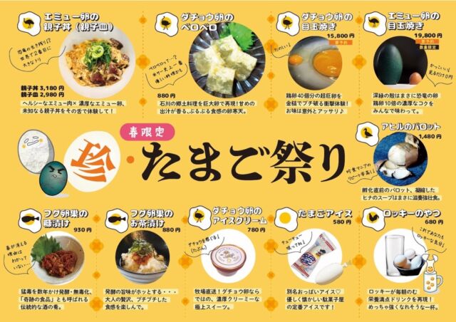 米とサーカスが贈る、【珍・たまご祭り】開催！

🌟 ここがポイント！
✔️人生初！？の巨大体験
 鶏卵40個分のダチョウ卵や、
恐竜！？なエミューの目玉焼きに挑戦！🔨💥

✔️知られざる「珍・卵」が大集合
アヒルのバロットから、毒入り？フグ卵巣まで、
実は美味しい未知の味に出会えます。🔮

✔️みんなで囲むエンタメ食
金槌で殻を割る瞬間は盛り上がること間違いなし！
ファミリーやグループで食の冒険を🚀

人生で一度は食べておきたい「たまご」たち、
どれからトライする？👀

Kome to Circus presents: [The Exotic Egg Festival] is here! 🥚✨

✔️ A Once-in-a-Lifetime Giant Experience! 
Challenge yourself with an Ostrich Egg (equivalent to 40 chicken eggs!) or a deep-green Emu Egg that looks just like a dinosaur’s! 🔨💥

✔️ A Gathering of Rare "Exotic Eggs" 
From Duck Balut to the legendary Fugu (Pufferfish) Ovaries (once toxic, now a delicacy!). Discover delicious, unknown flavors you never knew existed. 🔮

✔️ The Ultimate "Edible Entertainment" 
Cracking the massive shell with a hammer is guaranteed to be the highlight of your night! Perfect for a "food adventure" with friends or family. 🚀

These are the eggs you have to try at least once in your life. 
Which one will you try first? 👀

━━━━━━━━━━━━━━━⠀
@kometocircusparco
📍東京都渋谷区宇田川町15-1 渋谷パルコB1⠀
🚃渋谷駅徒歩5分⠀
━━━━━━━━━━━━━━━⠀
📍B1, Shibuya Parco, 15-1 Udagawacho, Shibuya-ku, Tokyo
🚃 5 minutes walk from Shibuya station⠀
⏰⠀12:00 - 16:00 ／17:00 - 22:30 ⠀
━━━━━━━━━━━━━━━
#米とサーカス
#shibuya  
#渋谷parco
#卵料理
#ダチョウの卵