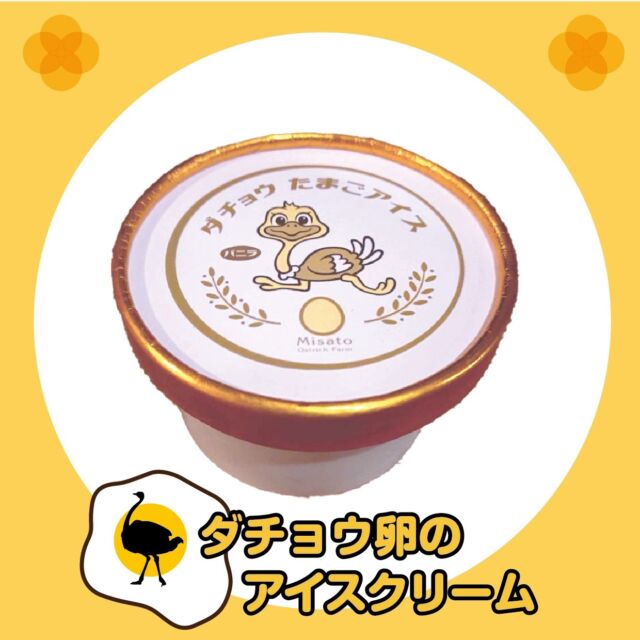 初体験♡ダチョウの卵アイス🍨🐦
My First Ostrich Egg Ice Cream! 
牧場直送！ダチョウ卵ならではの、
濃厚クリーミーな極上スイーツ😋

他にも、エミュー・フグ・アヒル・鶏・・・・
人生で一度は食べておきたい「たまご」たち、
この機会にトライしてみて👀

Straight from the farm! 🚜💨 
Experience the ultra-rich, velvety texture that only a massive Ostrich egg can deliver. 
It’s the ultimate creamy indulgence! ✨

But that’s not all… 
we’ve got a whole lineup of "must-try" eggs:
 🥚 Emu 🐡 Pufferfish (Fugu) 🦆 Duck 🐓 Premium Chicken
The ultimate "Egg Bucket List" is here! 
Don’t miss your chance to try them all. 
Which one will you crack first? 👀🔥

━━━━━━━━━━━━━━━⠀
@kometocircusparco
📍東京都渋谷区宇田川町15-1 渋谷パルコB1⠀
🚃渋谷駅徒歩5分⠀
━━━━━━━━━━━━━━━⠀
📍B1, Shibuya Parco, 15-1 Udagawacho, Shibuya-ku, Tokyo
🚃 5 minutes walk from Shibuya station⠀
⏰⠀12:00 - 16:00 ／17:00 - 22:30 ⠀
━━━━━━━━━━━━━━━
#米とサーカス
#shibuya  
#shibuyaparco
#卵料理
#ダチョウの卵