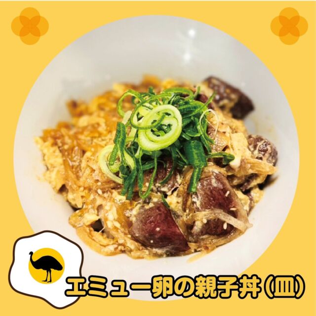 新メニュー🥚エミュー卵の親子丼🦃
New 🥚 Emu "Oyako-don" (Parent-and-Child Rice Bowl) 🦃
ヘルシーなエミュー肉×濃厚なエミュー卵
The perfect pairing of healthy Emu meat and a rich, creamy Emu egg.

エミューって❓
世界で2番目に大きな鳥
ヘルシーな赤身のお肉で噛み締めると旨味が広がります😋
What is an Emu? 
The second-largest bird in the world! 🌏
 Its lean, healthy red meat is packed with flavor that intensifies with every bite. 😋
━━━━━━━━━━━━━━━⠀
@kometocircusparco
📍東京都渋谷区宇田川町15-1 渋谷パルコB1⠀
🚃渋谷駅徒歩5分⠀
📍B1, Shibuya Parco, 15-1 Udagawacho, Shibuya-ku, Tokyo
🚃 5 minutes walk from Shibuya station⠀
⏰⠀12:00 - 16:00 ／17:00 - 22:30 ⠀
━━━━━━━━━━━━━━━
#米とサーカス
#shibuya  
#渋谷parco
#親子丼
#shibuyafood