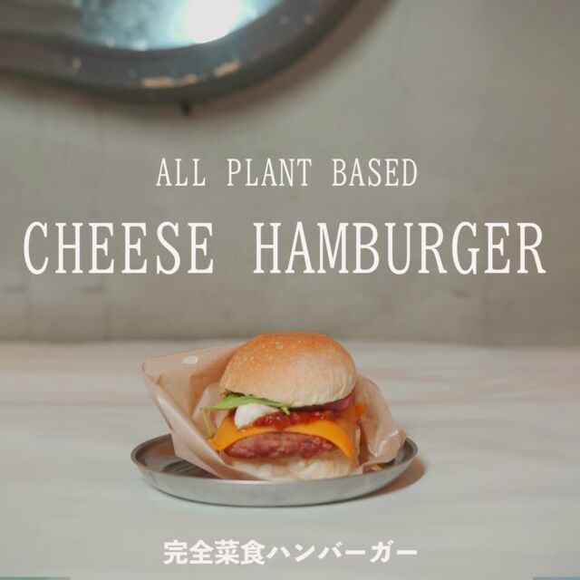 "All Plant based Cheese Burger: ¥1,480
Retort mashed potato and drink set:
 ¥2,600 and up
*Add ¥300 to change the set drink to alcohol.

"In the not-so-distant future, the food issues we discuss today might become truly serious and real.

"From that idea, a sustainable burger was born, prioritizing sustainability over animal-based ingredients.

"Even if you've never been involved in plant-based diets before, why not take this opportunity to experience the 'burger of the future'?

" 'Self-production and self-consumption' is a term we use to describe 'producing and consuming one's own food.'

"Our innovative blend of two types of soy meat enhances the meaty texture. Plant-based cheese and margarine enhance the 'junkiness,' while fresh tomatoes complement the soy-based meat refreshingly. The meat sauce, free from non-kosher ingredients, has a rich base of mushrooms.

"The aroma of freshly baked buns, coupled with buns cultivated in-house, creates a fulfilling experience.

"At NEO Shinjuku Atsushi, we practice hydroponic cultivation, growing plants using only water and liquid fertilizer. By immersing the plant roots in nutrient solution, allowing them to absorb necessary water and nutrients, we believe this method of cultivation might become mainstream in the future.

"In this full vegan burger, you can enjoy 'Shinjuku-grown basil' cultivated from seed in our store.
*Availability may vary depending on stock."

#japantravel #shinjukutokyo #cyberpunk
#neoshinjukurecommendationfood