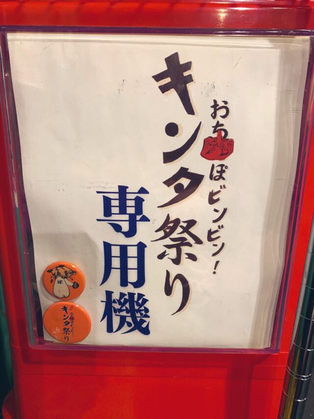 米とサーカス高田馬場店の２階席で
米サーオリジナル缶バッチがゲットできます👍
コアファン向けの「おち👺ぽビンビン！キンタ祭り専用機」
人気すぎて詰まってしまいました・・・
ご希望の方はスタッフまでお声かけください🙇‍♂️
━━━━━━━━━━━━━━━⠀
@kometocircus 
📍東京都新宿区2-19-8
🚃高田馬場駅徒歩1分
平日・土日祝日　12-15:00 ／16-23:00 
※火曜のみ　17-23:00 
.................................
#米とサーカス
#キンタ祭り
#ガチャガチャコレクション
#高田馬場 
#ガチャポン