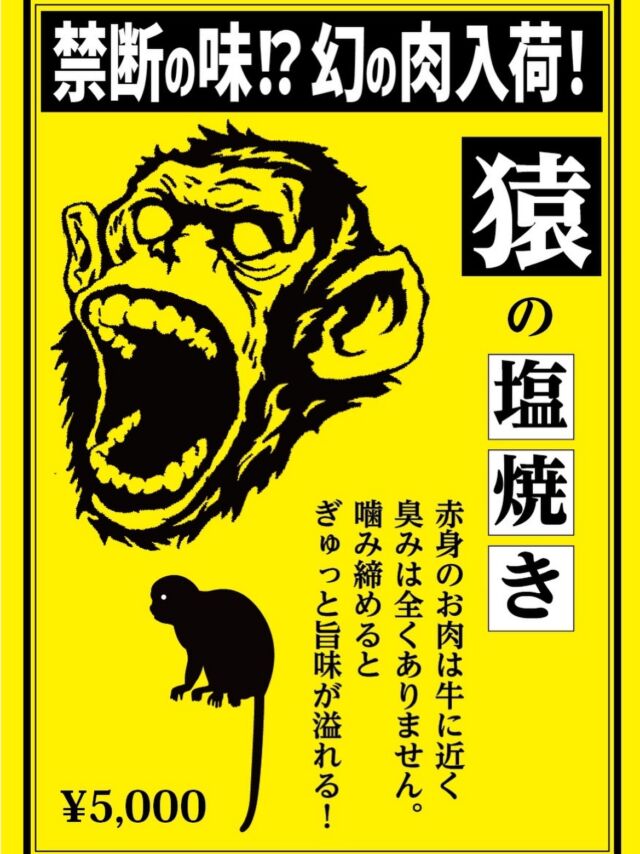 🐒もうトライした？？幻の肉「サルの塩焼き」 🐒
寺子屋にサル肉が入荷しています！！
めったに市場に出回らない希少なお肉を、シンプルに塩焼きで。
赤身肉は牛肉に近く、臭みは全くありません。
噛み締めるほどにギュッと旨味が溢れ出し、食通をも唸らせる濃厚な味わい！
食への探究心をくすぐる禁断の味に挑戦しませんか？

🏮新宿歌舞伎町 思い出の抜け道【寺子屋】
@terakoya_shinjuku
———————————————————
予約は平日12:00-24:00まで上限4名様
新宿区歌舞伎町1-3−10 新宿センター街 1F
OPEN 24 hours
Reservations：
Weekdays 12:00–24:00 / Max 4 people
———————————————————
🏮Shinjuku Kabukicho, OMOIDE NO NUKEMICHI【TERAKOYA】

🐒 A Forbidden Flavor?! Announcing our "Salt-Grilled Monkey"! 🐒
Rare, phantom monkey meat will soon arrive at Terakoya!
This premium meat will be simply salt-grilled.
The lean meat is similar to beef with absolutely no gamey odor,
offering a rich flavor that bursts with umami when you bite into it.
Dare to challenge your culinary curiosity with this forbidden taste!

#寺子屋
#思い出の抜け道
#kabukicho
#ShinjukuBar
#サル肉