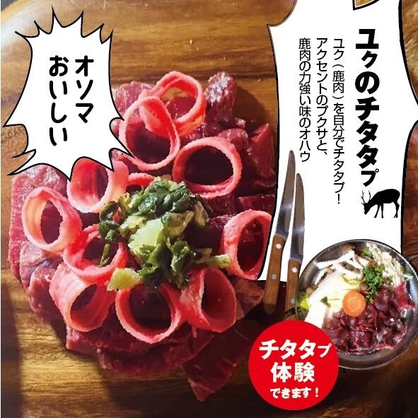 「みんなでチタタプ！」スタッフの愛が詰まった本気の再現メシ🎬🍴
米サーのスタッフにも大ファン多数！ 
今回も細部までこだわり抜いて作っています🔥

映画を見た後は、一緒にチタタプしませんか？ 
初登場の「クンネエチンケ」は、
特に金カムファンからの人気の一品🐢
“ヒンナ”な瞬間を、ぜひ体験してください！✨
━━━━━━━━━━━━━━━⠀
@kometocircus 
📍東京都新宿区2-19-8
🚃高田馬場駅徒歩1分
平日・土日祝日　12-15:00 ／16-22:30 
.................................
#米とサーカス
#ゴールデンカムイ 
#高田馬場
#金カム 
#ぬい撮り