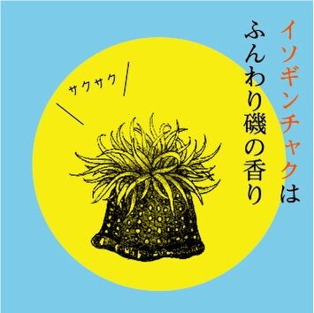 🌊【情報解禁】6/6（金）スタート
「実はおいしい！みずのなかま実食図鑑😋」
高田馬場店限定で開幕！🌊

ジメジメした梅雨を吹き飛ばす、
米とサーカスの初夏の風物詩が今年もやってきます！

水辺に生きる驚きの激レア生物たちを、
美味しく“実食”🥢
今年の目玉は、初入荷「ウシガエル」 🐸！

さらに、昨年も大人気だった
透明感あふれる赤身の「ウミガメ」 や、
磯の香りが広がる 「イソギンチャク」 も🌊

定番人気の深海生物 「オオグソクムシ」 や、
フルーティな魅惑の香り 「タガメ」 も健在です

川、海、深海から集まった、
実はおいしい「みずのなかま」たち
順次公開していきますのでお楽しみに！

⚠️ 注意点⚠️
今回のフェアは 【米とサーカス 高田馬場店】限定 での開催となります。
渋谷PARCO店では販売いたしませんので、お間違えのないようお気をつけください…！🙏

━━━━━━━━━━━━━━━⠀
@kometocircus 
📍東京都新宿区2-19-8
🚃高田馬場駅徒歩1分
平日・土日祝日　12-15:00 ／16-22:30 
※火曜のみ　17-22:30 
.................................
#米とサーカス
#高田馬場
#高田馬場グルメ
#実はおいしい
#生き物図鑑