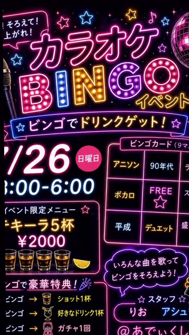 🎤🎯 カラオケビンゴイベント開催 🎯🎤

歌って、当てて、景品GET✨

7/26（日）はカラオケビンゴイベント開催‼️

ルールは超シンプル！
歌ってビンゴを開けていくだけ🎵
運と歌声で豪華景品をGETしよう🎁🔥

カラオケが得意な人も、
みんなでワイワイ楽しみたい人も大歓迎🙌

「歌うだけじゃない」
この日だけの特別なカラオケイベント🎤✨

みんなで盛り上がって、最高の夜にしよう🍻⁡
⁡
🧠高田馬場　【あでぃくしょん】🧠
@addiction＿tokyo
－－－－－－－－－－－－－－－－－－
🍹営業時間18:00-12:00
📍東京都新宿区高田馬場２丁目19-8
🔮無休で営業してます！

🌙 Open every night till 12PM!!
🍹6:00 PM – 12:00 PM
📍 2-19-8 Takadanobaba, Shinjuku, Tokyo
🔮No holidays, always here for you!
－－－－－－ー－－－－－－－－－－－－
🧠Takadanobaba 【ADDICTION 】🧠