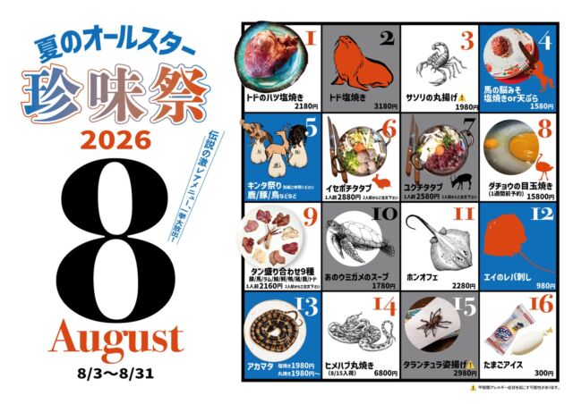 🌞米サー夏のオールスター珍味祭2026🌞
伝説の激レアメニュー、一挙大放出！🔥

トド、ヘビ、タランチュラ、脳みそにキンタ○まで——。 
過去に大反響を呼んだ伝説のメニュー＆激レア食材たちが、
一挙大集結！ 夏の思い出に、ぜひ挑戦して！🌊

※数量限定・入荷不定期なので早めのご予約をお勧めします

トドのハツ塩焼き
アカマタ塩焼き
ヒメハブ（8/15入荷！）
馬の脳みそ
チタタプ（鹿・ウサギ）
ダチョウの目玉焼き(1週間前までのご予約)
ホンオフェ
えいのレバ刺し
タランチュラ
サソリ
タン盛り合わせ（高田馬場店のみ）
ウミガメのスープ
トド塩焼き
たまごアイス

@kometocircus 
📍東京都新宿区2-19-8
🚃高田馬場駅徒歩1分
平日・土日祝日　12-15:00 ／16-22:30 
※火曜のみ　17-22:30 

#米とサーカス 
#夏の想い出
#夏休み
#高田馬場
#高田馬場グルメ