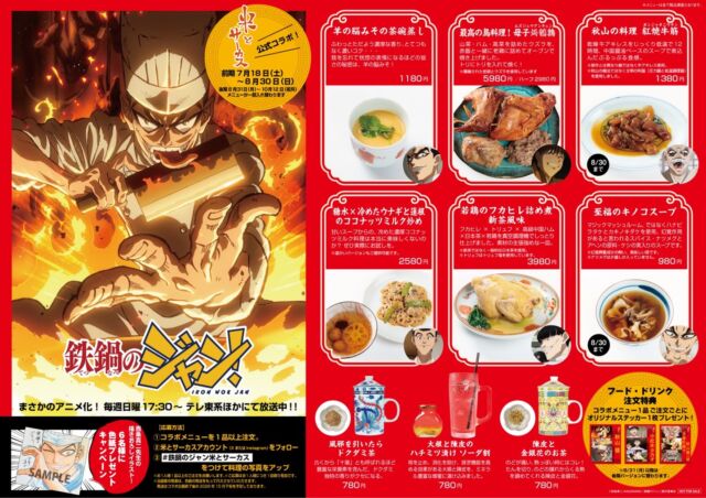 【『鉄鍋のジャン！』コラボメニューに関するお詫びとお知らせ】
現在開催中の『鉄鍋のジャン！』コラボにおきまして、
予想を大幅に上回るご予約・ご注文をいただき、誠にありがとうございます。

大変心苦しいお知らせとなりますが、
大好評につき 「若鶏のフカヒレ詰め煮 新茶風味」 が、
現状の取り置き分をもちまして一時【完売】となりました。
本メニューを楽しみにされていたお客様には、ご迷惑をおかけし大変申し訳ございません！

仕込み・食材確保を進めており、 
【来週月曜日（8/17）ディナータイム】 より提供を再開いたします！

【ご来店予定のお客様へ】
本日お昼までにご予約いただいたお客様の分は、しっかりと確保しております。
「羊の脳みその茶碗蒸し」をはじめとするその他のコラボメニュー・
通常メニューは通常通りご注文いただけます。

何卒ご理解のほど、よろしくお願い申し上げます。
 皆様のご来店を心よりお待ちしております！

[Notice: "Iron Wok Jan!" Collaboration Menu Update]
Thank you so much for the overwhelming support for our "Iron Wok Jan!" collaboration!
Due to high demand, the following item is temporarily SOLD OUT:
Braised Young Chicken Stuffed with Shark Fin (Green Tea Flavor)

It will be back in stock starting dinner time on Monday, August 17.
For guests who booked by today at noon: Your portion is safely secured.
All other collaboration and regular menus are available as usual.

We sincerely apologize for any inconvenience and thank you for your understanding. We look forward to serving you!
— Kome to Circus

#米とサーカス
#鉄鍋のジャン
#アニメ飯