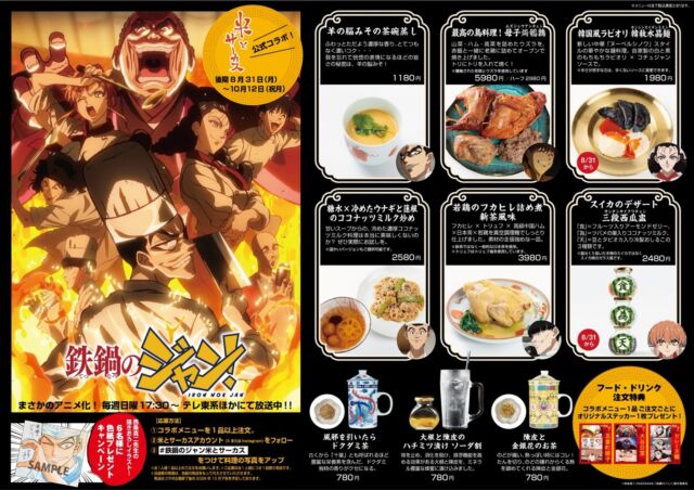 📢後期メニューも大人気📢
アニメ『鉄鍋のジャン！』×「米とサーカス」夢のコラボレーション！
伝説の料理漫画が待望のアニメ化！🔥料理は”勝負”だ！🔥

NEW❗️
【韓国風ラビオリ 韓執水晶麺】by セレーヌ楊
【スイカのデザート三段西瓜盅】by 霧子

🎁ノベルティのステッカーも
キリコ、セレーヌ、そして大谷という
華やかなヒロイン？ラインナップとなっています

📍米とサーカス高田馬場本店、渋谷PARCO店
後期8/31（月）～10/12（祝・月）まで

🗓 ご予約・空席確認はプロフィールのリンクから🔗
━━━━━━━━━━━━━━━⠀
@kometocircus 
📍東京都新宿区高田馬場2-19-8
🚃JR・東西線「高田馬場駅」早稲田口 徒歩1分
🕒 平日・土日祝 12:00-15:00 / 16:00-22:30（火曜 17:00-OPEN）
🦌Experience authentic Japanese wild game & 
traditional hot pot in a cozy, retro Tokyo hideaway.
🔗 Reserve your table from the link in our bio!

#米とサーカス
#鉄鍋のジャン
#アニメ飯
#マンガ飯 
#高田馬場