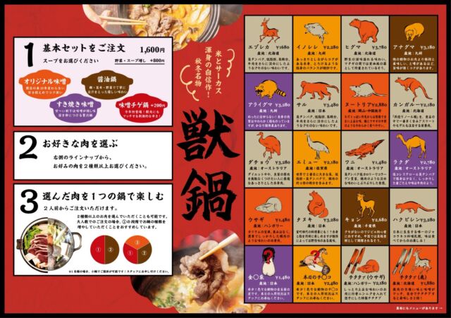 今年はなんと、あの”昔ばなし”を、まさかの鍋に！？
おなじみの物語を鍋で味わう新鍋が登場📕

🐒🦀さるかに合戦鍋
🐢浦島太郎鍋
🍑桃太郎鍋
🐰カチカチ山鍋
など、物語を思い出しながら、ぜひその味を確かめてみてください😋

さらに今年は獣鍋がもっと自由に進化⚡️
鹿、ヒグマ、アナグマ、チタタプなど
全20種類のお肉や部位から、
お好みの肉×スープを選んで自分だけの獣鍋も楽しめます！

🍲特設ページはこちら▼
asia-tokyo-world.com/4540/

※昔ばなし鍋は🎪高田馬場店でのみの提供となります🙇‍♂️
通常の鍋は🎪渋谷PARCO店でも提供しています🍲

#米とサーカス
#ジビエ
#高田馬場グルメ
#日本昔ばなし 
#鍋シーズン